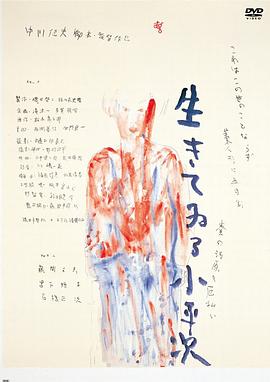 怪异谈：不死的小平次 怪異談 生きてゐる小平次