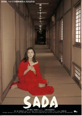 SADA〜闹剧・阿部定的一生 SADA〜戯作・阿部定の生涯