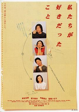 我们曾经喜欢的事 私たちが好きだったこと