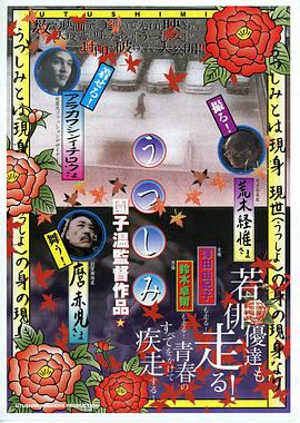 现生现身 うつしみ