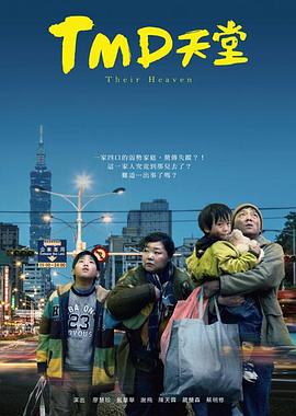 他们的天堂 TMD天堂