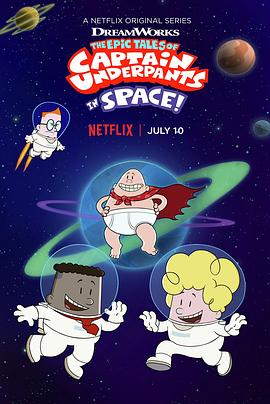 内裤队长在太空 The Epic Tales of Captain Underpants in Space