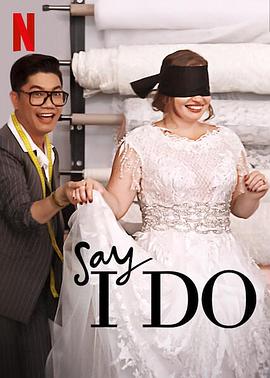 今天我愿意 Say I Do