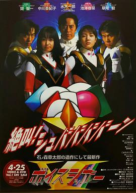 声优战队 ボイスラッガー