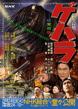 长发大怪兽 基哈拉 長髪大怪獣 ゲハラ
