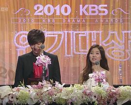 2010 KBS 演技大赏 2010 KBS 연기대상