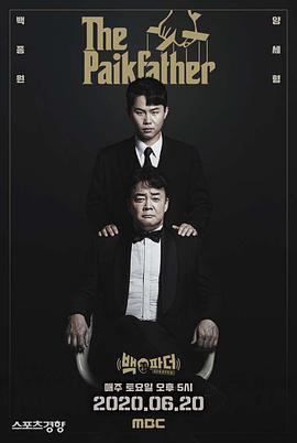 白father：不要停止料理 백파더 : 요리를 멈추지 마!