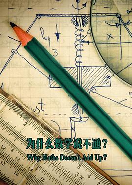 为什么数学说不通 Why Maths Doesn't Add Up