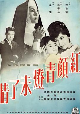 红颜青灯未了情 紅顏青燈未了情