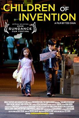 自力更生 Children of Invention