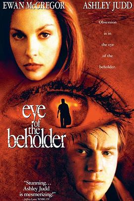 燃情追踪 Eye of the Beholder