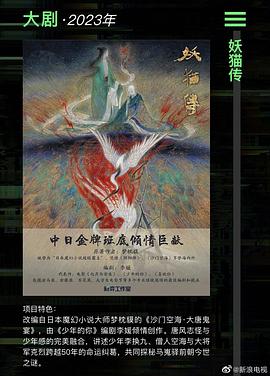 妖猫传