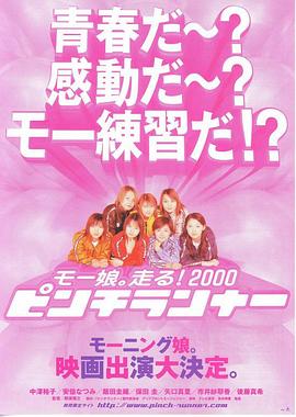 危机跑垒员 ピンチランナー