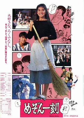 相聚一刻 めぞん一刻