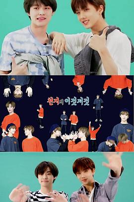 辰志的这个那个 第二季 천지의 이것저것