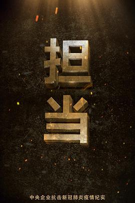 担当