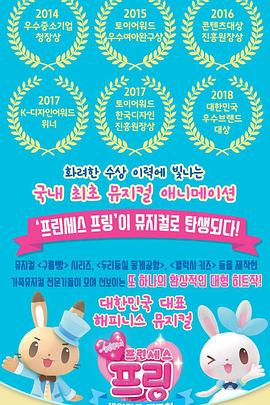 生日王国的公主普琳 생일왕국의 프린세스 프링