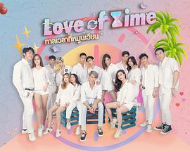 逆转时光的爱 Love of time the series