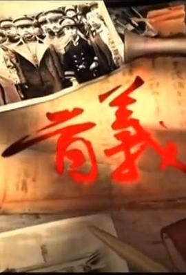 凤凰大视野：首义
