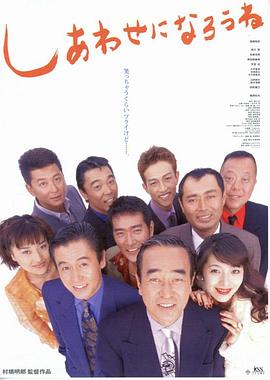 极道解散！ しあわせになろうね