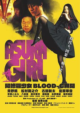 阿修罗少女 BLOOD-C 异闻 阿修羅少女 BLOOD-C異聞