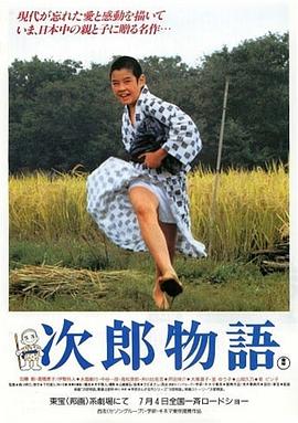 次郎的故事 次郎物語