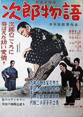 次郎物语 次郎物語