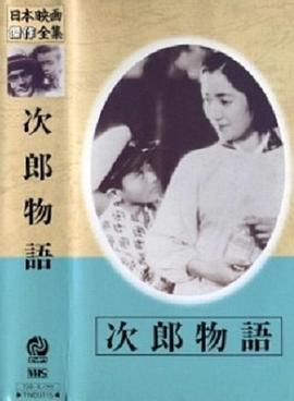 次郎物語