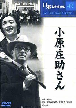 小原庄助先生 小原庄助さん