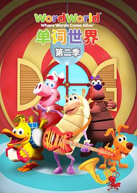 单词世界 第二季 Word World Season 2