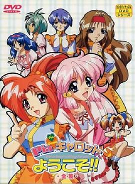 欢迎来到Pia❤卡罗特 Pia♥キャロットへようこそ!!