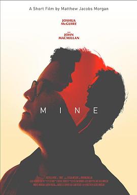 我的 mine
