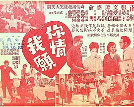你情我愿