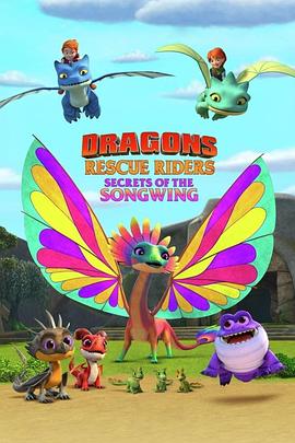 龙族：救援骑士 迷曲龙的秘密 Dragons: Rescue Riders: Secrets of the Songwing