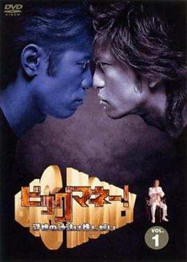 浮世沙汰 ビッグマネー!〜浮世の沙汰は株しだい〜