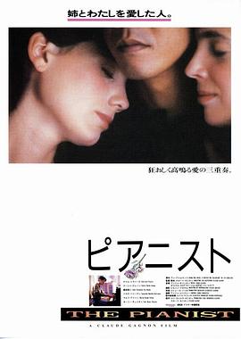 暗恋钢琴家 The Pianist