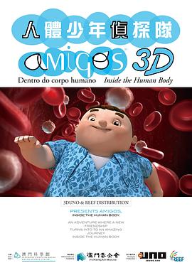人体少年侦探队 Amigos – Inside the Human Body