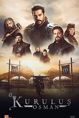 创立：奥斯曼 第一季 Kuruluş: Osman