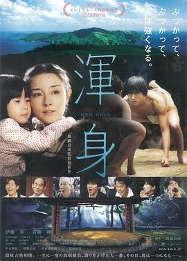 全力以赴的人生 渾身 KON-SHIN