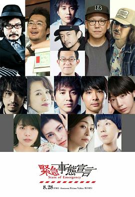 紧急事态宣言 緊急事態宣言