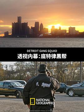 透视内幕：底特律黑帮 Detroit Gang Squad
