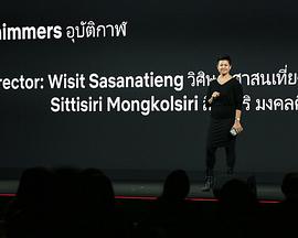 鬼窟惊魂 Shimmers