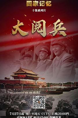 大阅兵