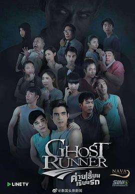 猛鬼逐人 ค่ายเฮี้ยนเรียนรัก