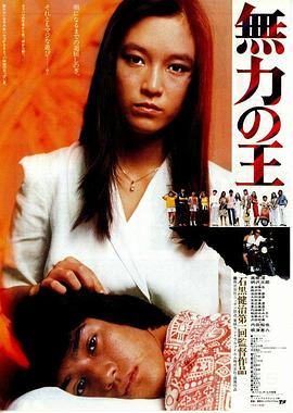 无力之王 無力の王