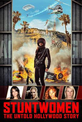特技女演员 The Stuntwoman