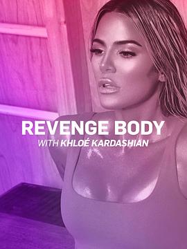 卡戴珊：腹仇者联盟 第三季 第三季 Revenge Body with Khloé Kardashian Season 3 Season 3