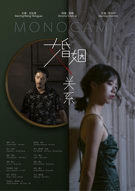 婚姻关系