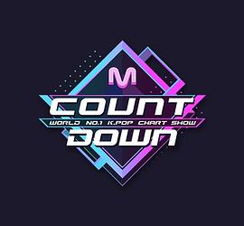 M!音乐倒计时 엠! 카운트다운