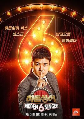 隐藏的歌手 第六季 히든싱어 6